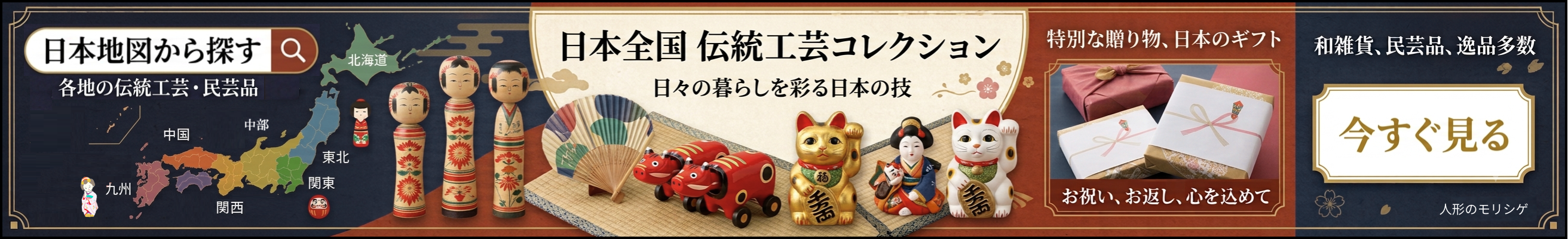 日本全国 伝統工芸コレクション