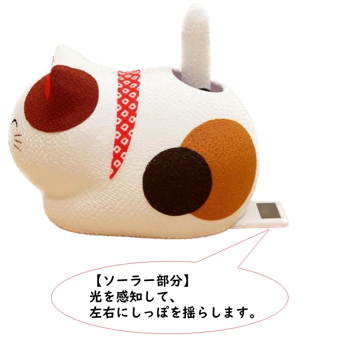 和雑貨 招き猫 ゆらゆらソーラー座り猫（三毛猫）ソーラー電池