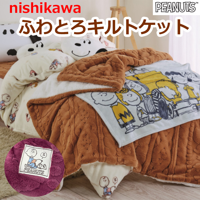 毛布 西川 綿毛布 オーガニックコットン シングル LP3626 綿100