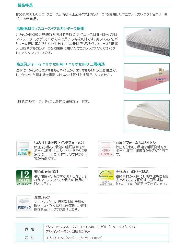 magniflex（マニフレックス） モデルローマ シングル マットレス