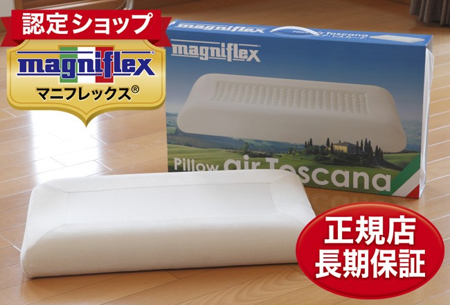 magniflex（マニフレックス） エア・トスカーナ エアトスカーナ 新発送