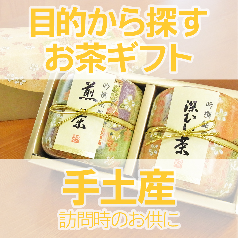 手土産