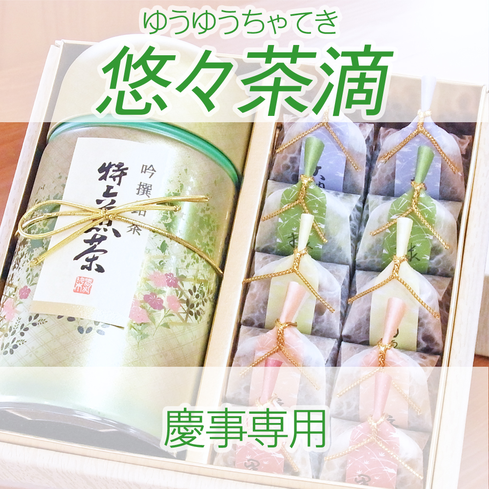 悠々
