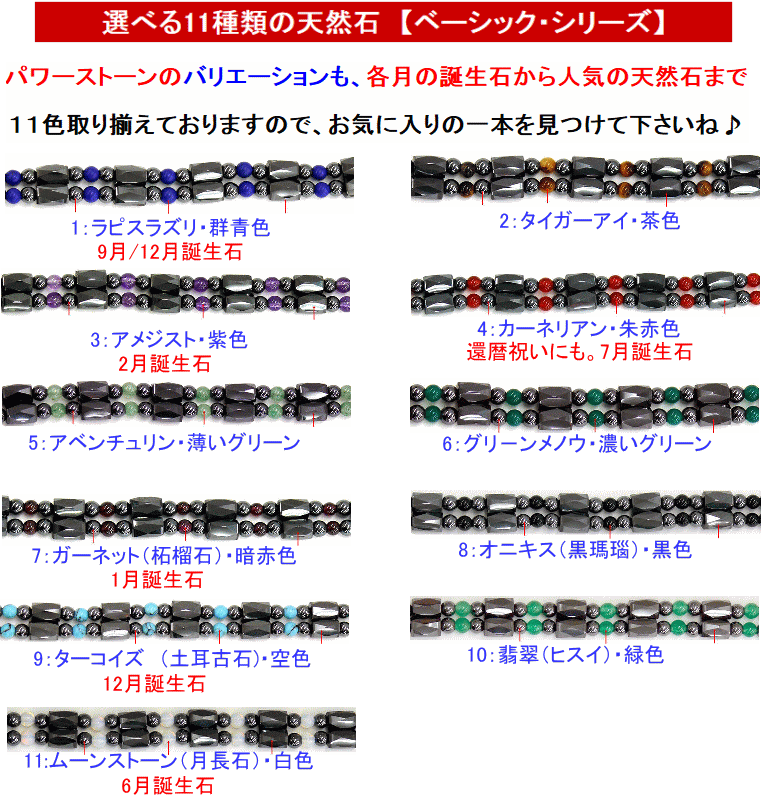 選べる11色の天然石