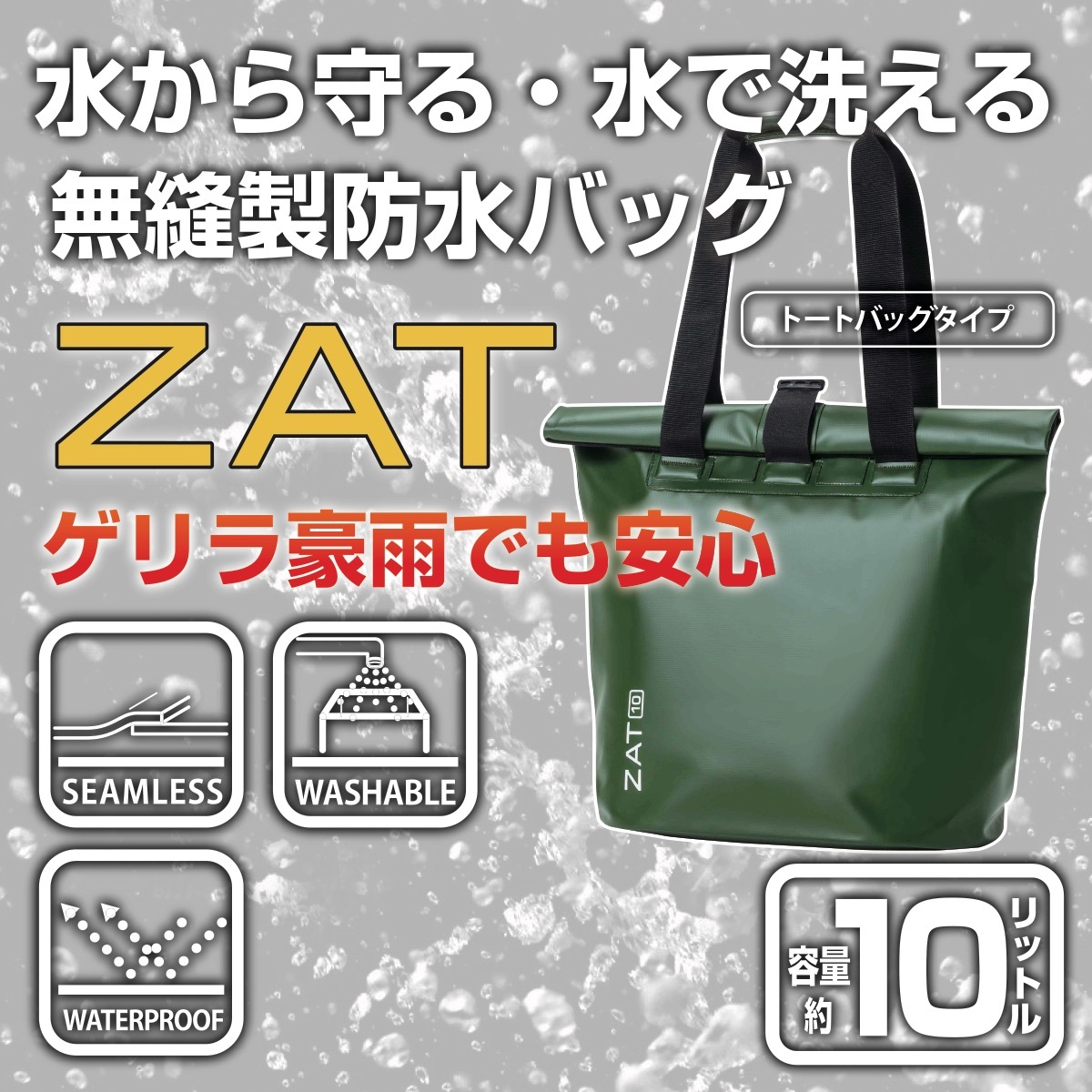 zat 無 販売 縫製 トート バッグ