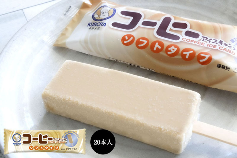 コーヒーアイスキャンデー ソフトタイプ 20本入 久保田食品 サイズ3