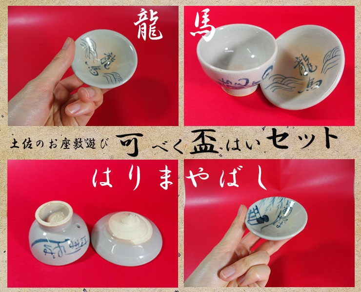 専用箱付 土佐のべく盃セット 楽天市場】可杯（べくはい）セット 陶器