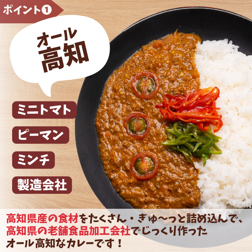 高知県産の食材をたくさん・ぎゅ〜っと詰め込んで、高知県の老舗食品加工会社でじっくり作ったオール高知なカレーです！