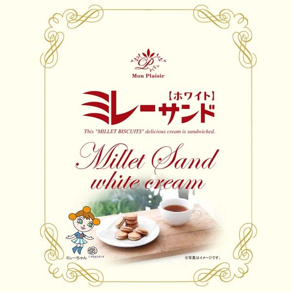 ミレーサンド (ホワイト) 1袋 ホワイトチョコ 高知 ご当地 ミレー