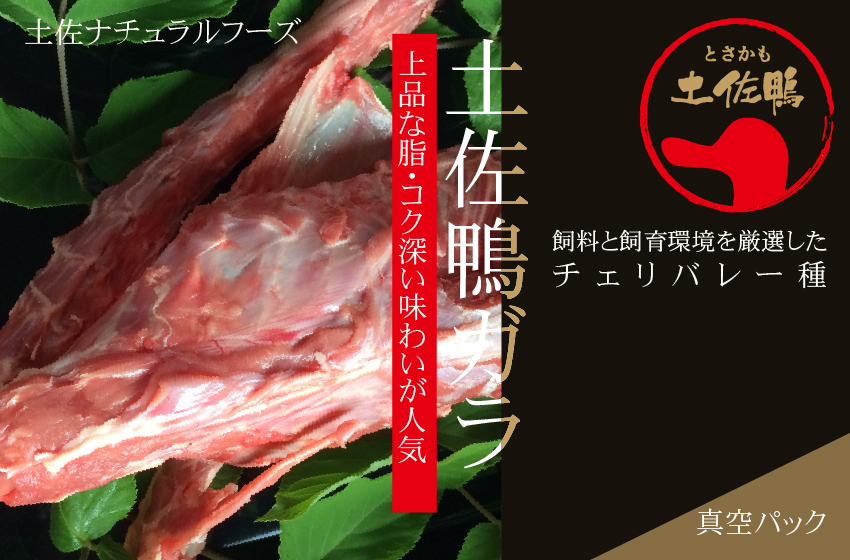 ガラ 1羽分（フレッシュ冷蔵）