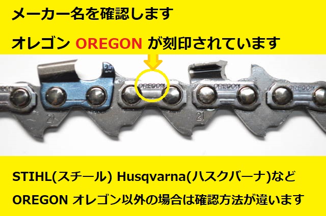 チェンソー 替刃 チェーンソー 刃 21BPX76E オレゴン OREGON ソー