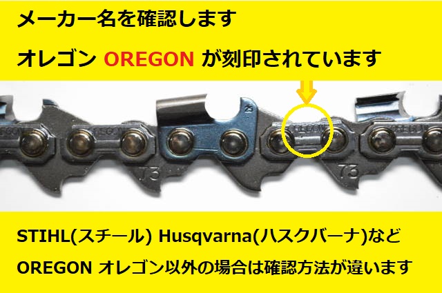 オレゴン チェーンソー 替刃 73DPX84E OREGON ソーチェーン 73DPX084E