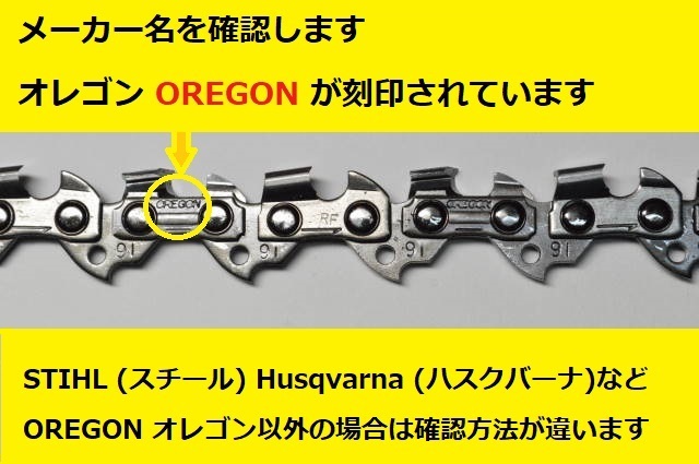 チェーンソー 替刃 竹用 竹切 チェーン 91F52E オレゴン OREGON ソー