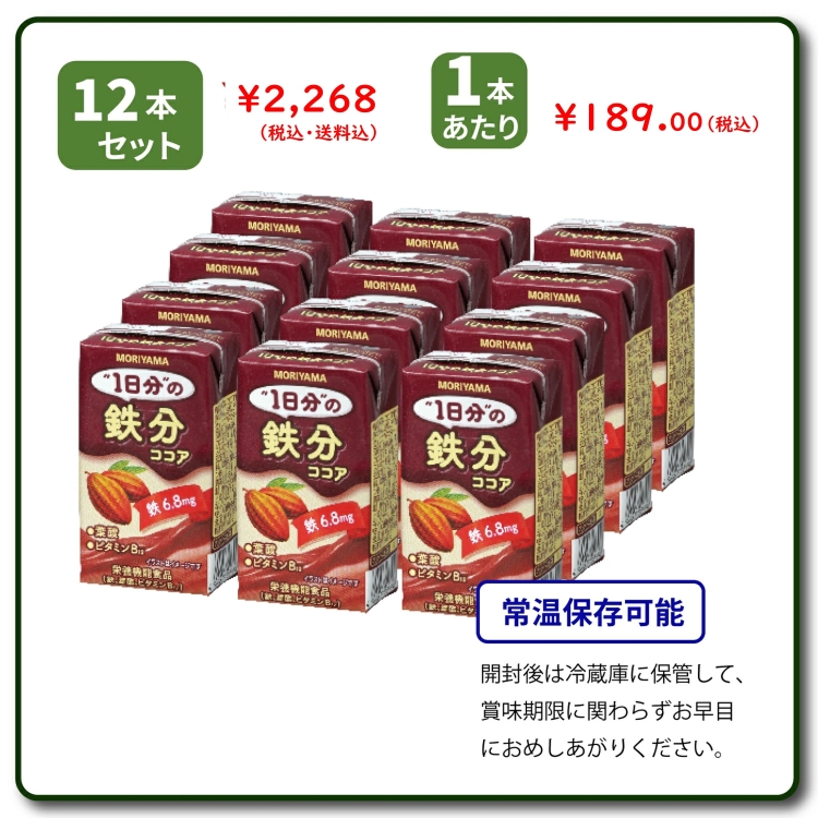 守山乳業（MORIYAMA） 公式ストア お試し12本 1日分の鉄分ココア