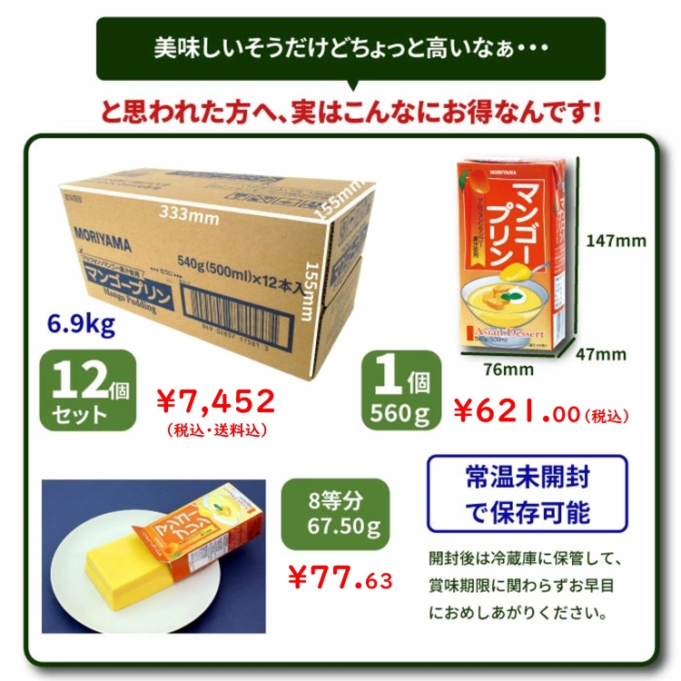 守山乳業（MORIYAMA） 公式ストア マンゴープリン 540g 12本 送料無料