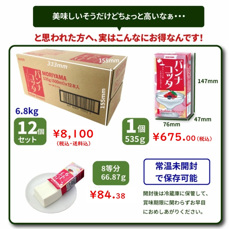 守山乳業（MORIYAMA） 公式ストア パンナコッタ 535g 12本 送料無料