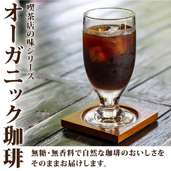 守山乳業 公式ストア MORIYAMA 喫茶店の味 オーガニック珈琲