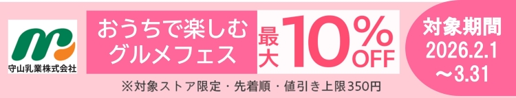 キャンペーンバナー