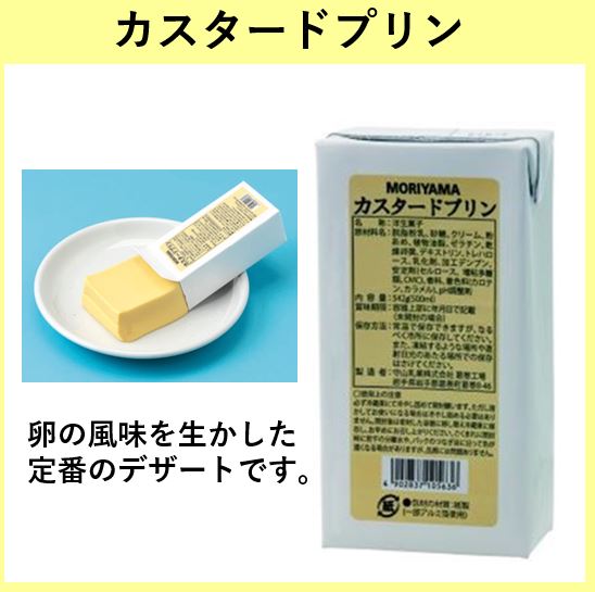 守山乳業（MORIYAMA） 公式ストア カスタードプリン 542g 12本入