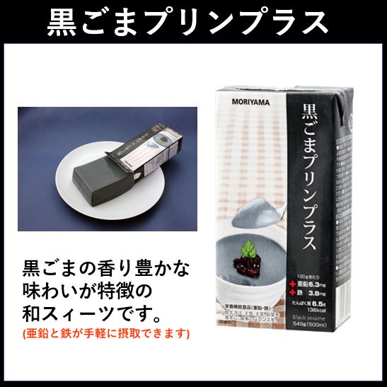 公式ストア 守山乳業 黒ごまプリン プラス 549g 12本 MORIYAMA 送料無料 業務用 和スィーツ 栄養機能食品 鉄 亜鉛 大容量 手作り  デザート : 4902837105742 : MORIYAMAオンラインショップ - 通販 - Yahoo!ショッピング