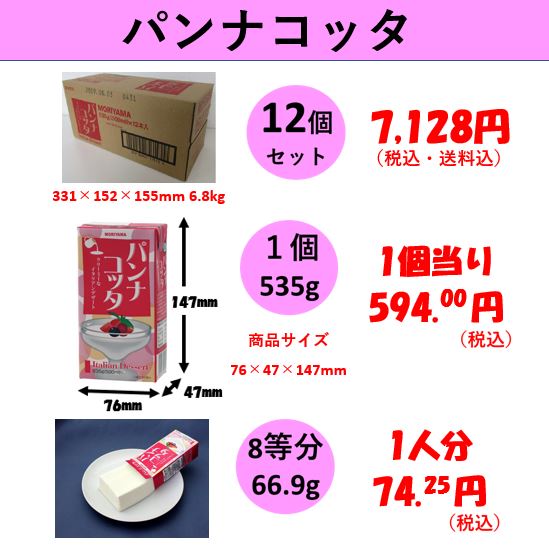 守山乳業 公式ストア パンナコッタ 535g 12本 MORIYAMA 送料無料