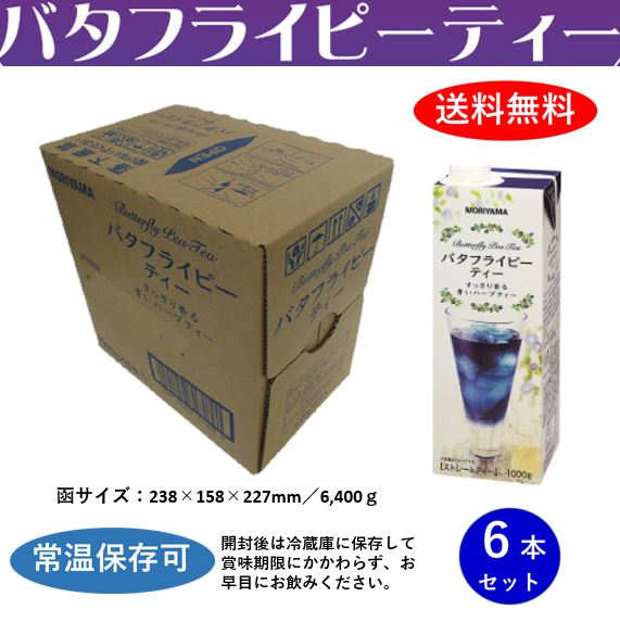 公式ストア 守山乳業 バタフライピーティー 1000g 6本入 MORIYAMA