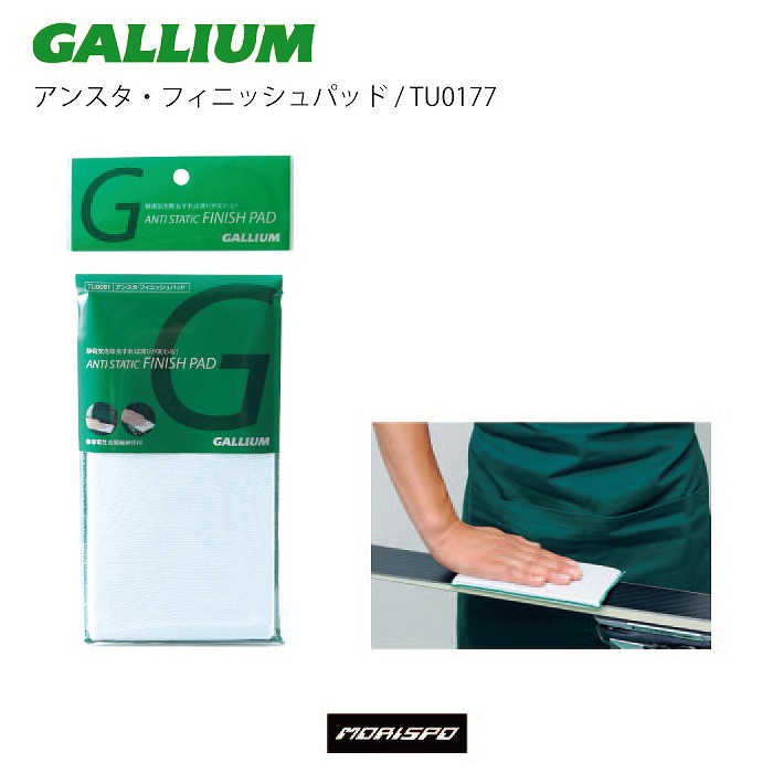 GALLIUM ガリウム アンスタ・フィニッシュパッド TU0177 19.5×10.5 スキー スノーボード ボード  :00413291901660:モリヤマスポーツ Yahoo!店 - 通販 - Yahoo!ショッピング