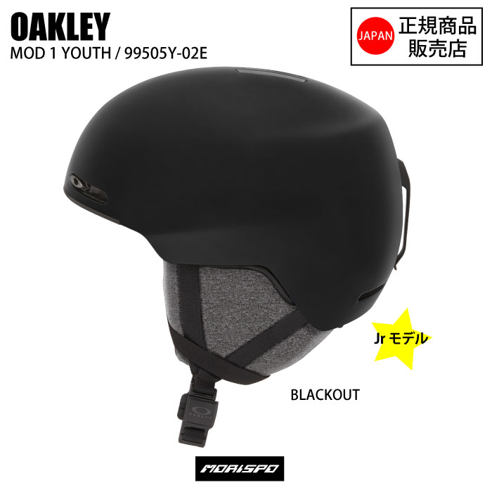 OAKLEY オークリー ヘルメットMOD1 YOUTH モッド1 ユース ジュニア キッズ 99505Y-02E スキー スノーボード