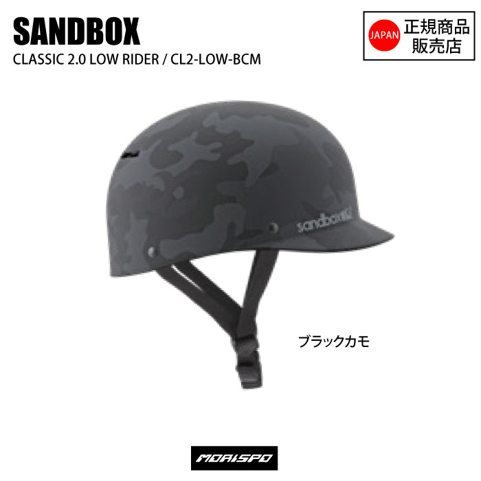 SANDBOX サンドボックス CLASSIC 2.0 LOW RIDE クラシック２．０ローライダー CL2-LOW-BCM-LG ブラックカモ  ヘルメット ボード