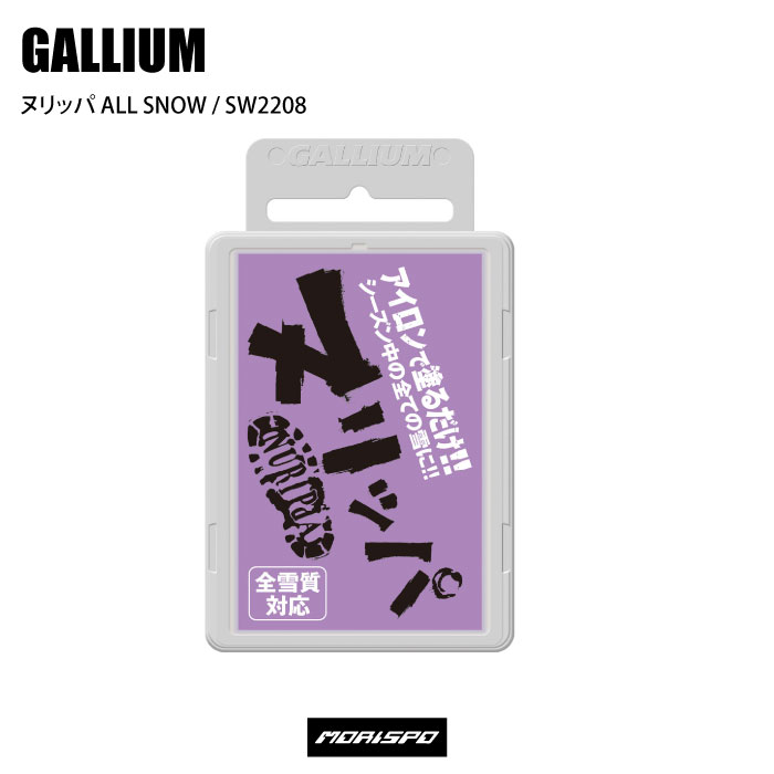 GALLIUM ガリウム SW2208 ヌリッパ ALL SNOW ヌリッパ オールスノー SW2208 チューン小物 ワックス  :00413012004696:モリヤマスポーツ Yahoo!店 - 通販 - Yahoo!ショッピング