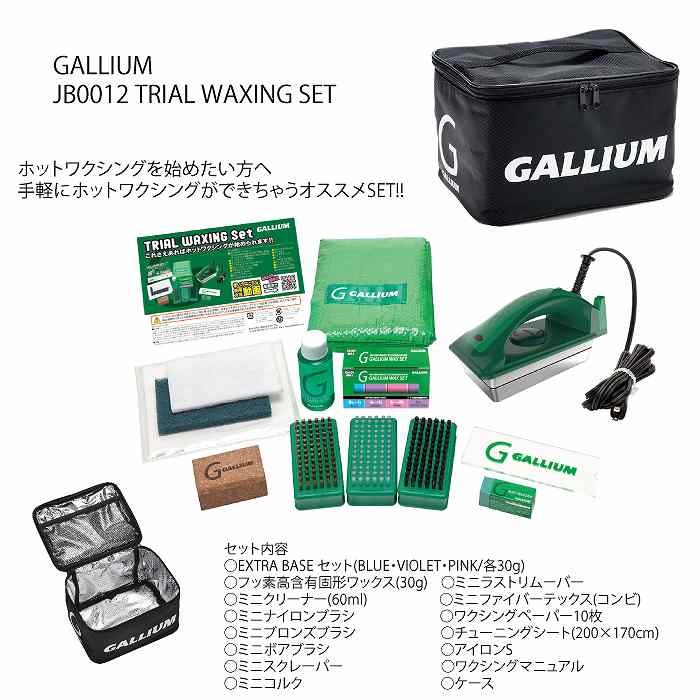 GALLIUM ガリウム ホットワックスオリジナルセット JB0015 + SW2132 BASE WAX(100g)