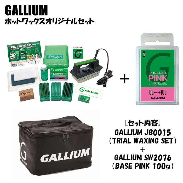 GALLIUM ガリウム ホットワックスオリジナルセット JB0015 + SW2076