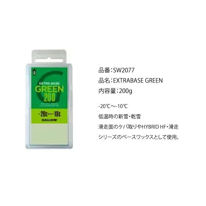 GULLIUM EXTRA BASE 5点セット GALLIUM ガリウム ワックスセット TRIAL BASE SET 000166