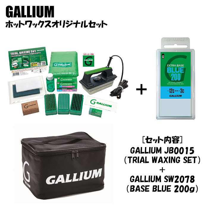 GALLIUM（ガリウム） ホットワックスオリジナルセット JB0015 + SW2078