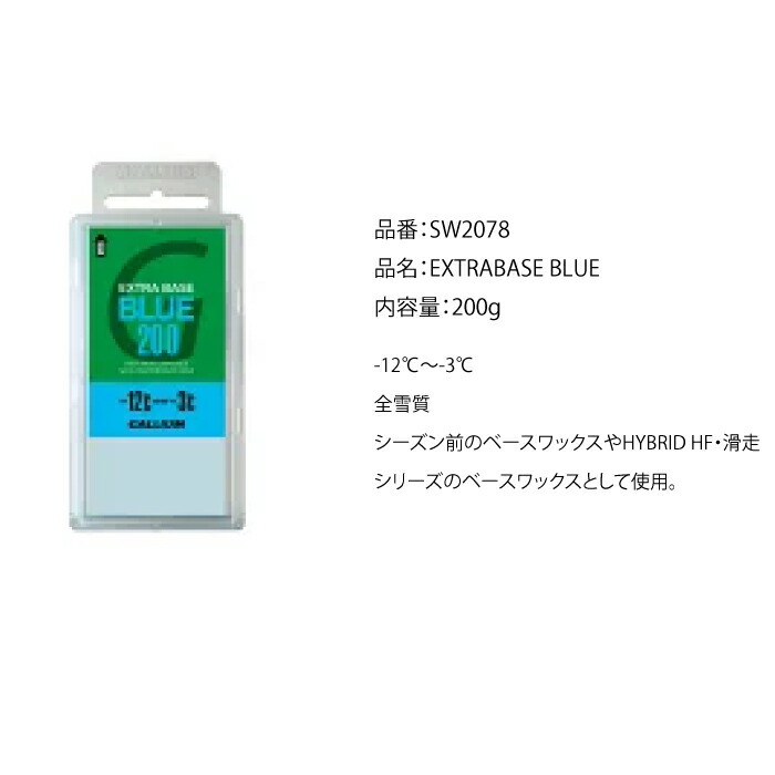 GALLIUM ガリウム ホットワックス GALLIUMオリジナルセット SW2078 EXTRA BASE BLUE + JB0009 TRIAL  WAXING BOX 印象のデザイン