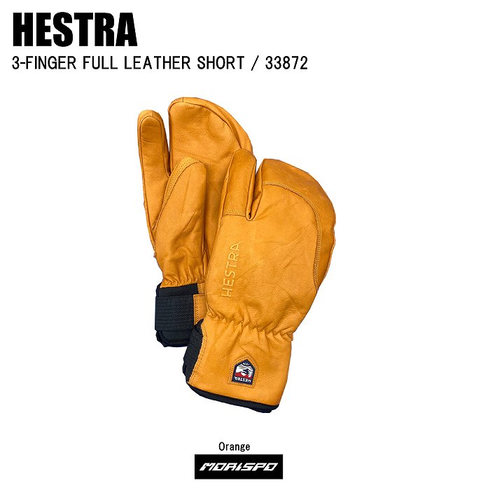 HESTRA ヘストラ SHORT FULL グローブ3-FINGER LEATHER