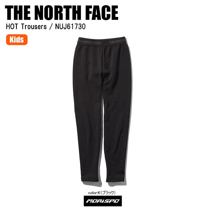 THE NORTH FACE ノースフェイス ジュニア キッズ インナー 肌着 HOT TROUSERS ホットラウザース NUJ61730 ブラック  :00411042107625:モリヤマスポーツ Yahoo!店 - 通販 - Yahoo!ショッピング