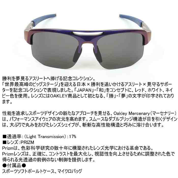 Oakley オークリー Mercenary A 東京オリンピックモデル マセナリー アジアンフィット Oo9424f 1568 プリズムグレイ サングラス 限定 セレブレーション モリヤマスポーツ Yahoo 店 通販 Paypayモール