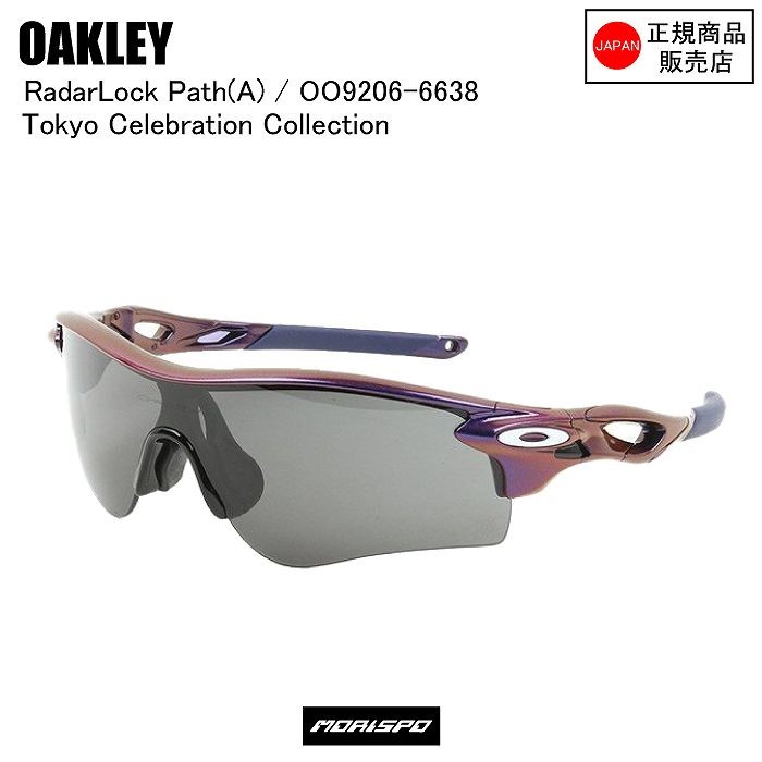 OAKLEY オークリー RADARLOCK (A) 東京オリンピックモデル レーダー