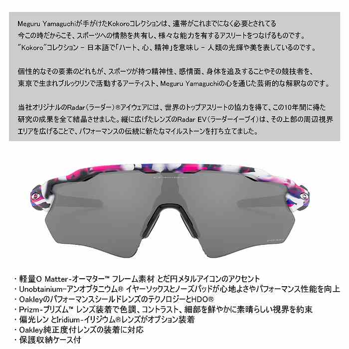得価爆買い OAKLEY サングラス 2020 限定 セレブレーション モリヤマスポーツ PayPayモール店 - 通販 - PayPayモール オークリー RADAR EV PATH KOKOROコレクション レーダーEVパス OO9208-0138 プリズムブラック 格安人気SALE
