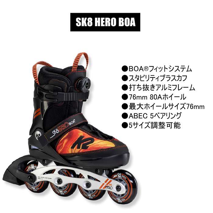 K2 ケーツー インラインスケート ジュニア SK8 HERO BOA ALU スケート