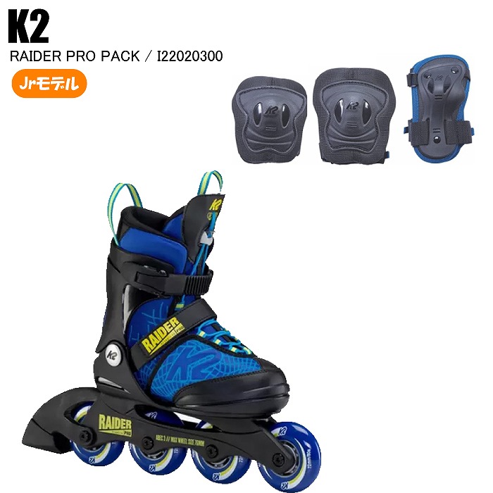 K2 ケーツー インラインスケート ジュニア RAIDER PRO PACK I220203001200 レイダープロパック ブルー/イエロー 子供  パッド付き 国内正規品