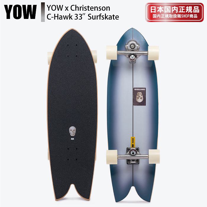 [国内正規品] YOW ヤウ C-HAWK 33 YOWSURFSKATE ヤウスケート