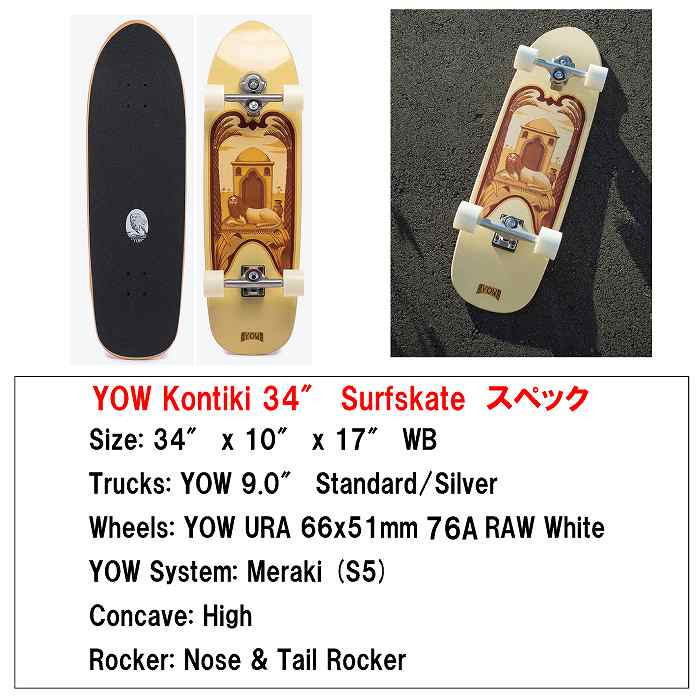 国内正規品] YOW ヤウ KONTIKI 34 YOWSURFSKATE ヤウスケートボード