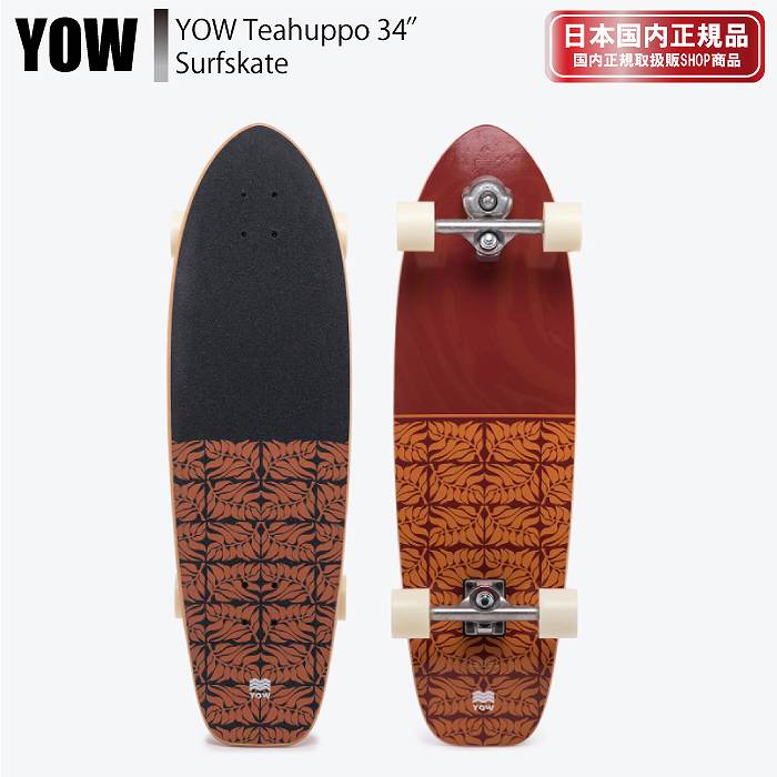 をもたらす [国内正規品] YOW ヤウ TEAHUPPO 34 YOWSURFSKATE ヤウ