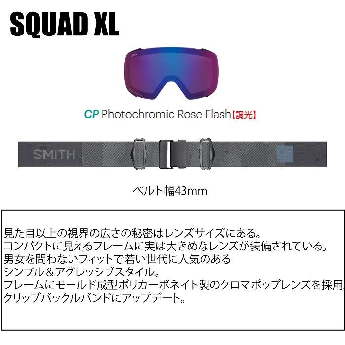 高価値セリー 22 23 Smith スミス ゴーグル Squad Slate Cp Photochromic Rose Flash 調光レンズ クロマポップレンズ 平面レンズ スカッド スレイト Fucoa Cl