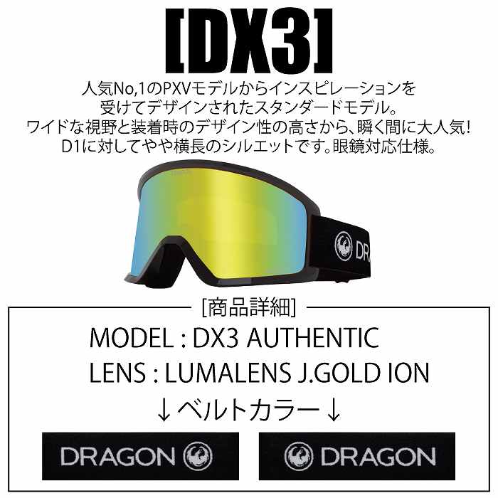 2024 DRAGON ドラゴン スノーボード ゴーグル DX3 カラー: CLASSIC OFF WHITE ジャパンレンズ LUMALENS  J.SILVER ION スキー : 20300032 : モアスノー Yahoo!店 - 通販 - Yahoo!ショッピング
