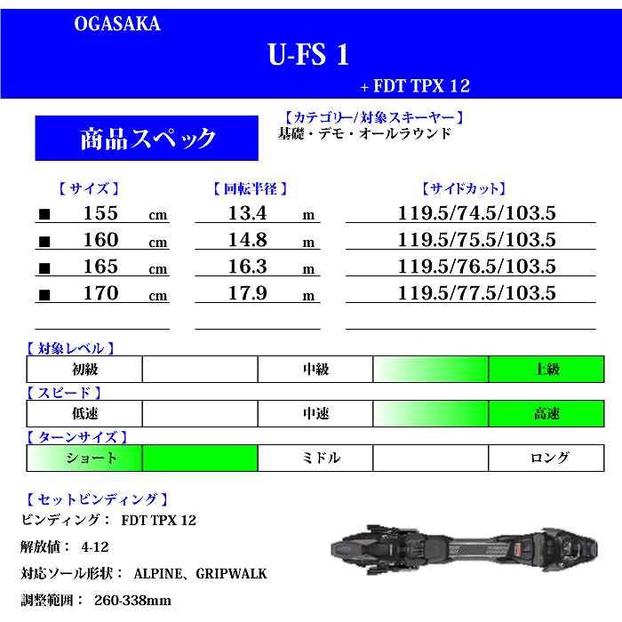 2023 OGASAKA オガサカ U-FS 1/WH + FDT TPX 12 WH ユニティー 22-23  :00101062316632:モリヤマスポーツ Yahoo!店 - 通販 - Yahoo!ショッピング