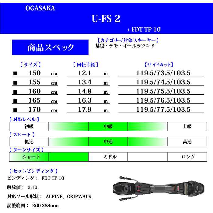 殿堂 スキー3点セット 2022 OGASAKA オガサカ U-VS 2 WT FDT TP 10 ユニティー NORDICA HF 90 R  21-22 fucoa.cl