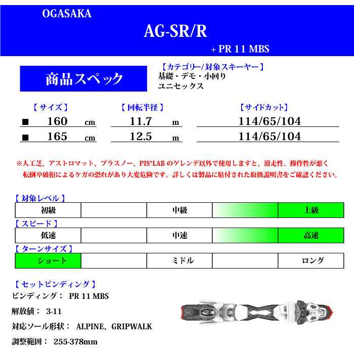 2021 OGASAKA オガサカ AG-SR R TYROLIA PR 11 MBS RD PIS-LAB サマー